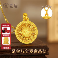 今日必买：老庙黄金 1.7g（送素链）