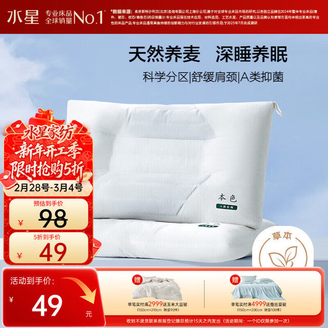 水星家纺 荞麦枕头A类抑菌水洗棉面料草本枕芯分区护颈花草枕头 纯棉A类荞麦舒颈枕(单枕)