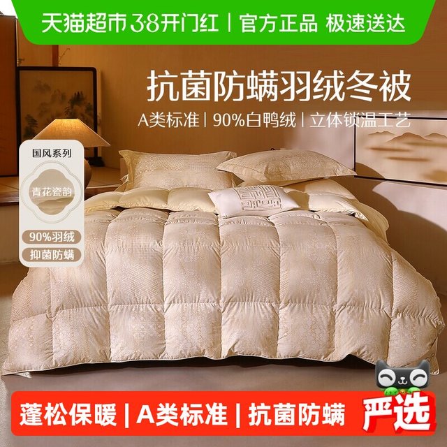 移动端：水星家纺 羽绒被 90%白鸭绒冬被抗菌升级加厚被子 150cm×210cm