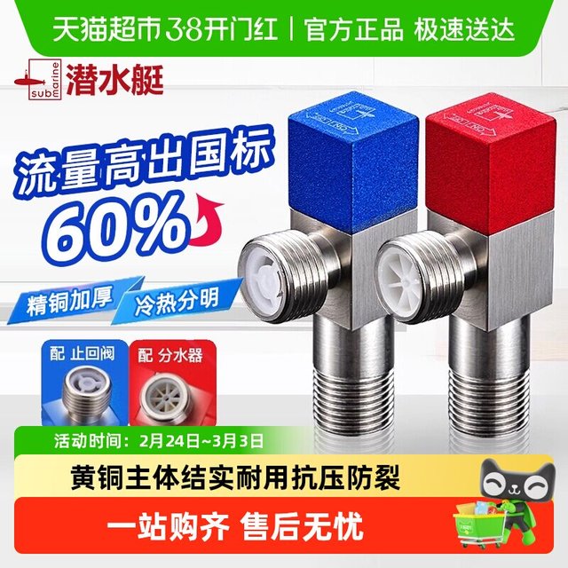 移动端：潜水艇 F301+F302 冷热角阀套装