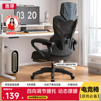 移动端、京东百亿补贴：惠寻 135°可躺 电脑椅 135°可躺+乳胶-流黑