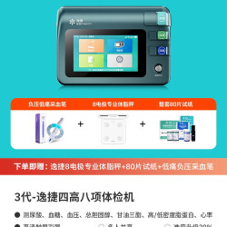 逸捷 八功能体检机血压血脂血糖尿酸检测仪家用三高测量仪医院同款
