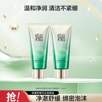 百雀羚 焕采菁萃洁面乳130g*2氨基酸洗面奶