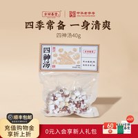 88VIP：方回春堂 四神汤原材料茶茯苓莲子山药芡实上班养生围炉煮茶料包