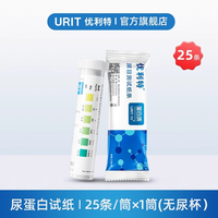 优利特 尿蛋白试纸条检测目测肾功能慢性肾炎检测尿常规尿液分析仪