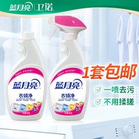 蓝月亮 喷雾型衣领净 领口清洁剂 500g瓶+500g瓶补 买1瓶赠1瓶【共2瓶】