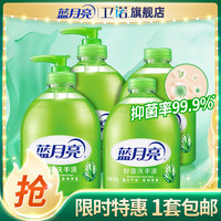 蓝月亮 洗手液芦荟抑菌率99.9% 清洁滋润护肤清香 500g瓶*2+500g瓶补*2