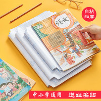 简禾 加厚透明磨砂直粘书皮纸 小中大1套共30张