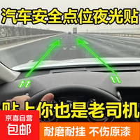 京喜 新手司机夜光安全点位贴 车内判断车距辅助 防刮防蹭 2条