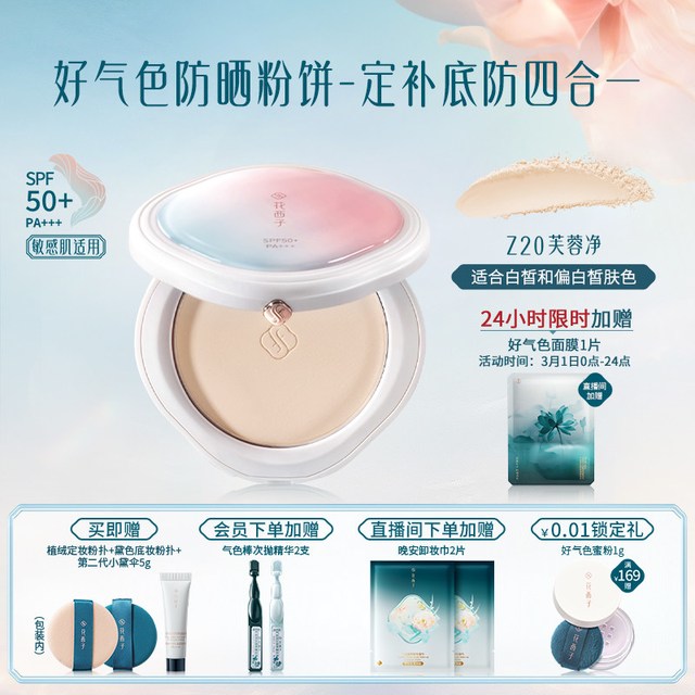 花西子 好气色防晒粉饼定妆粉饼9g