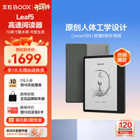 文石 Leaf5C 墨水屏 电子书阅读器  森林绿 64GB