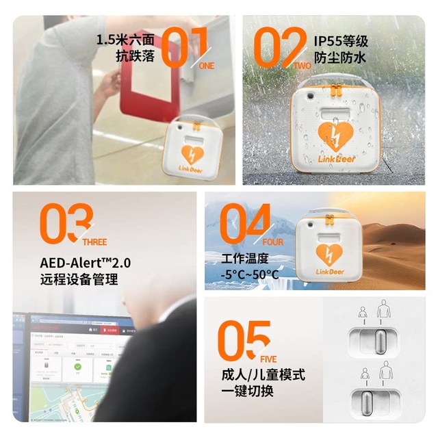 迈瑞 联鹿AED除颤仪车载便携式家用心脏自动除颤器应急救护一体机