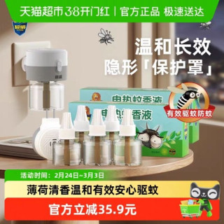 今日必买：超威 电蚊香液雨后薄荷 6瓶2器