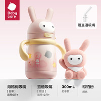 babycare 316L不锈钢 儿童保温杯 直通吸嘴 把手 赠直通吸嘴-把手款 欧珀粉 300ml