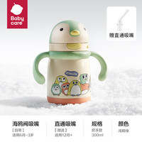  babycare 316L不锈钢 儿童保温杯 直通吸嘴 赠直通吸嘴- 把手款浅嗬绿 300ml