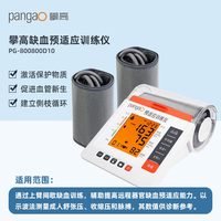 pangao 缺血预适应训练仪双臂缺血性高血压心脑血管辅助器医用理疗