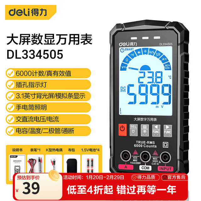得力 DL334505 大屏数显万用表 0.21kg