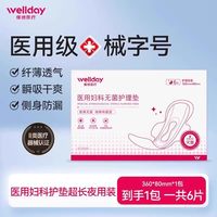 维德 u先维德医用卫生巾械字号妇科无菌护理日用夜用纯棉防侧漏姨妈巾