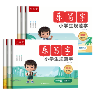 六品堂 同步教材 小练字帖