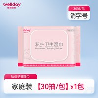 维德 医疗私护湿巾洁阴私处清洁女士护理抑菌房事后男女卫生湿纸巾