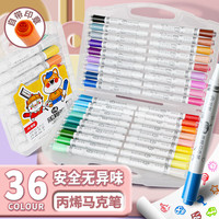 掌握 大容量丙烯马克笔36色印章出画安全可水洗不易脏手水彩笔可叠色小学生画笔幼儿园儿童开学季礼物