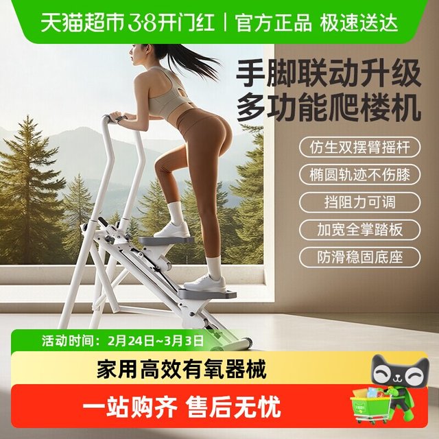 88VIP：麦瑞克 MR-2501 爬楼机 液压踏步机