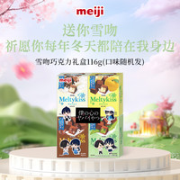 明治 雪吻夹心巧克力礼盒 116g 1盒