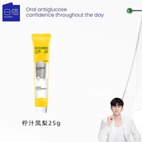 88VIP：白惜 氨基酸牙膏焕白低氟防蛀护龈修护抗糖持久留香清新口气便携装