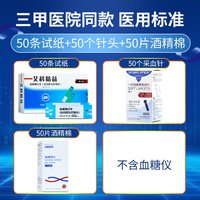 艾科 精益官方旗舰店血糖仪试纸单独包装测糖仪测试条孕妇医用测纸