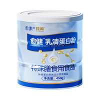 愈素 愈健 乳清蛋白粉 补充营养 促进吸收 1罐 450g