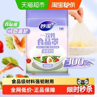移动端：妙潔 妙洁 食品级松紧密封保鲜膜套300只