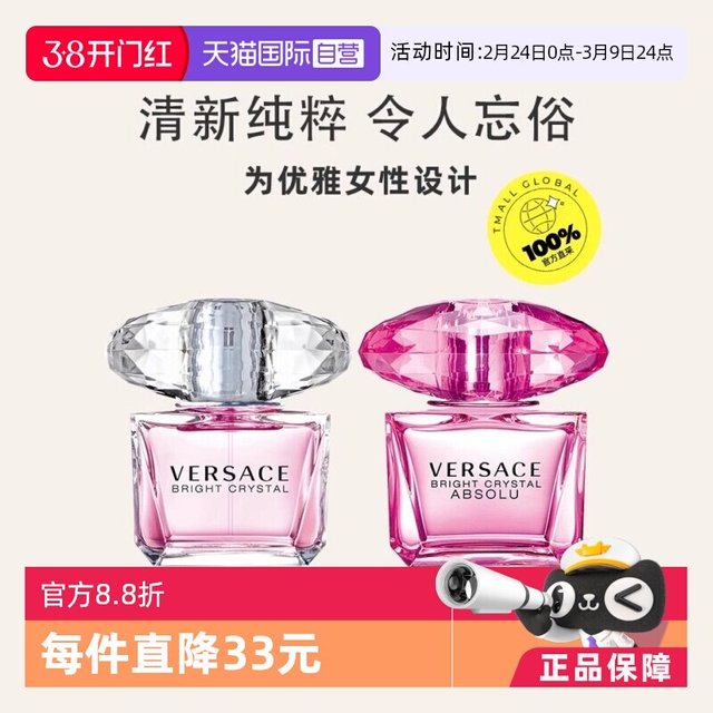 移动端：VERSACE 经典晶钻女士淡香水 EDT
