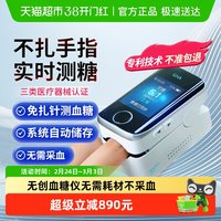 博邦芳舟 无创血糖仪免扎针不扎手指家用血糖仪-个人便携款