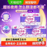 Free 超长夜用卫生巾防漏亲肤立围棉柔380mm3包姨妈巾女学生