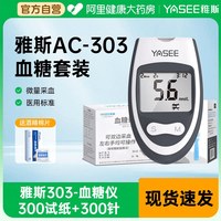 雅斯 AC-303血糖检测仪高精准医用测量仪血糖试纸