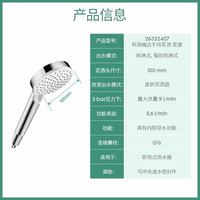 今日必买：汉斯格雅 柯洛梅达花洒单手持变速100mm喷头26332407飞雨沄星雨花洒喷头