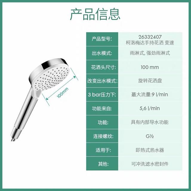 今日必买：汉斯格雅 柯洛梅达花洒单手持变速100mm喷头26332407飞雨沄星雨花洒喷头