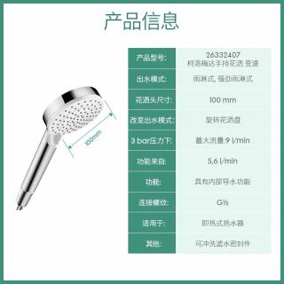 今日必买：汉斯格雅 柯洛梅达花洒单手持变速100mm喷头26332407飞雨沄星雨花洒喷头