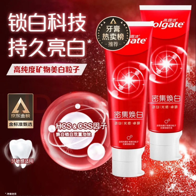 高露洁 密集焕白美白牙膏 120g*2支