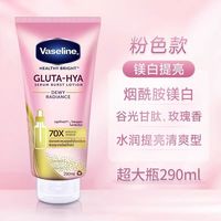 凡士林 水润焕亮精华身体露280ml