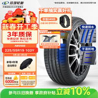 移动端、京东百亿补贴：玲珑轮胎 AR200 XL 225/55R19 103Y 适配CS75/UNIT/哈弗F7