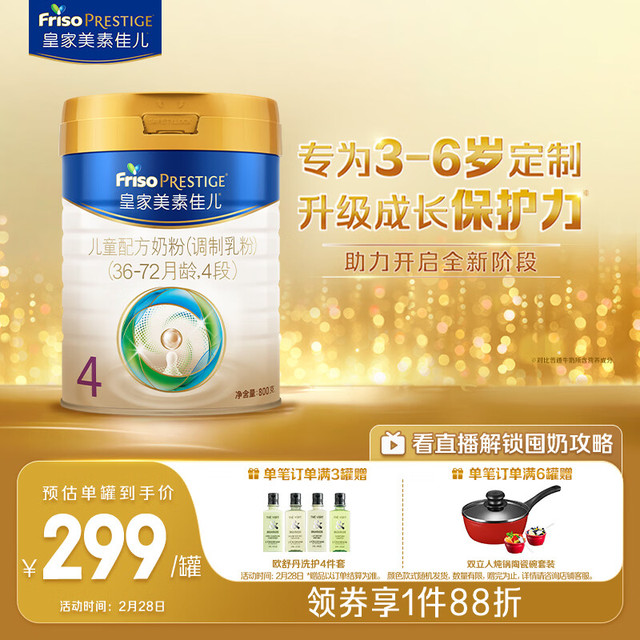 美素佳儿 皇家儿童配方奶粉 4段（3-6岁适用） 800克 助力成长黄金期