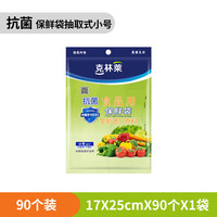 CLEANWRAP 一次性保鲜袋 17cm×25cm（90个)