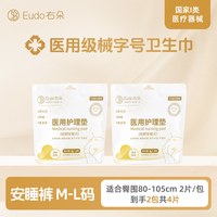 右朵医用护理垫卫生巾械字号灭菌姨妈巾医疗妇科经期垫巾瞬吸干爽