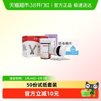 88VIP：CONTEC 康泰血糖仪10E试纸条50份装+采血针+酒精棉片1套