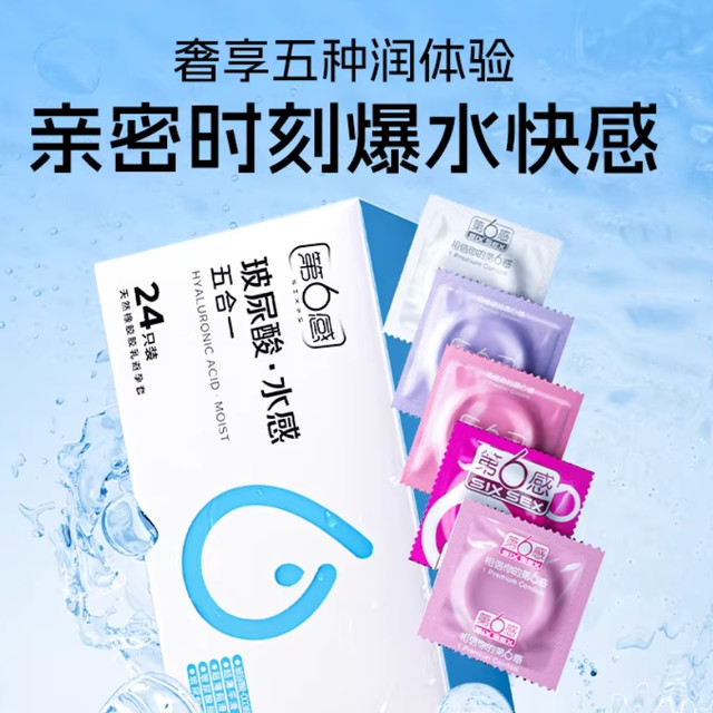 第六感 玻尿酸水感五合一 安全套24只 阔度52mm