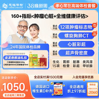 慈铭体检 中老年父母高端体检套餐 男女通用体检卡