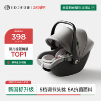 怡戈 小元宝 新生婴儿提篮式安全座椅 0-12个月 幻影灰