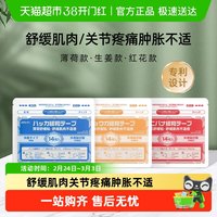 MINIKUMA 膏贴非久光贴肌肉舒缓贴舒缓腰背颈椎肩酸痛