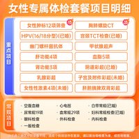 慈铭体检 女性体检专属套餐 hpv检测妇科体检卡女士
